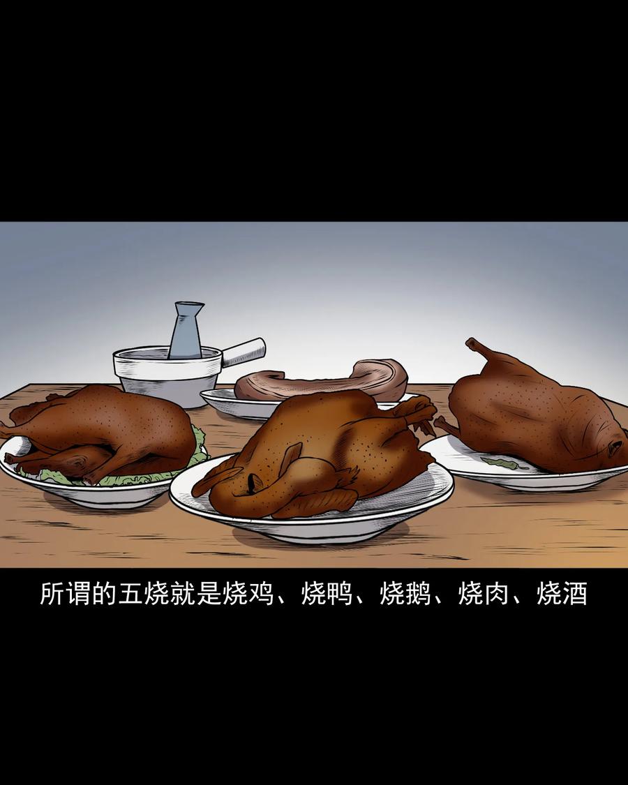 三老爷惊奇手札韩漫全集-347 老烟鬼（十四）无删减无遮挡章节图片 