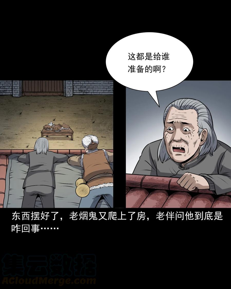三老爷惊奇手札韩漫全集-347 老烟鬼（十四）无删减无遮挡章节图片 