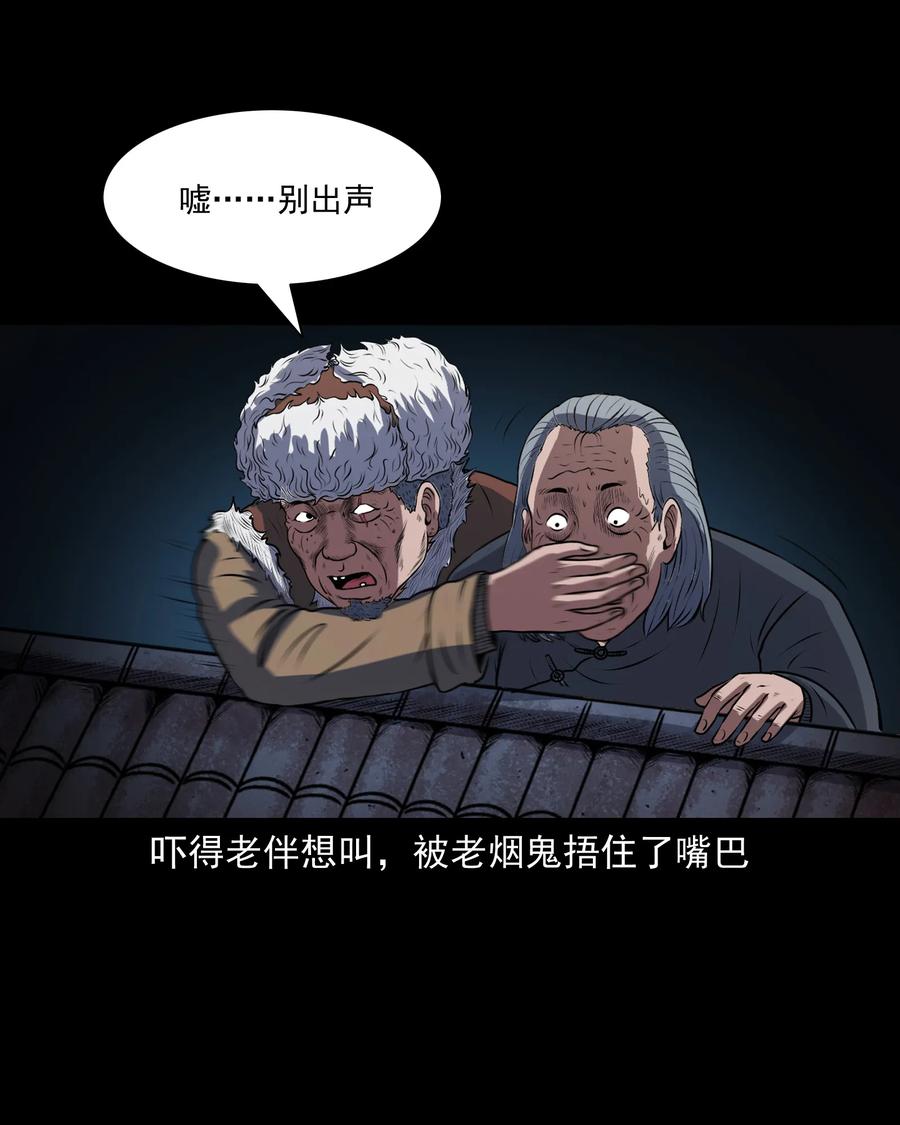 三老爷惊奇手札韩漫全集-347 老烟鬼（十四）无删减无遮挡章节图片 