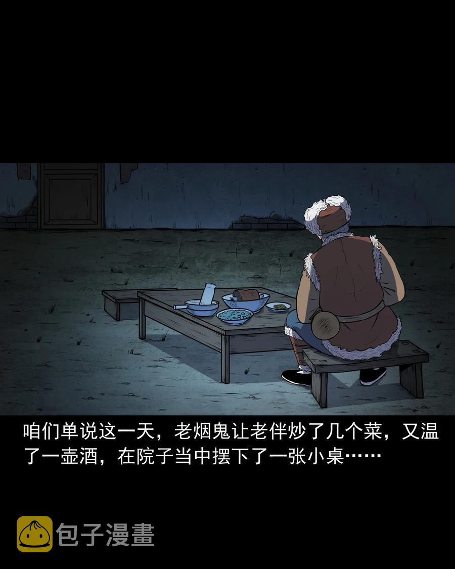 三老爷惊奇手札韩漫全集-347 老烟鬼（十四）无删减无遮挡章节图片 