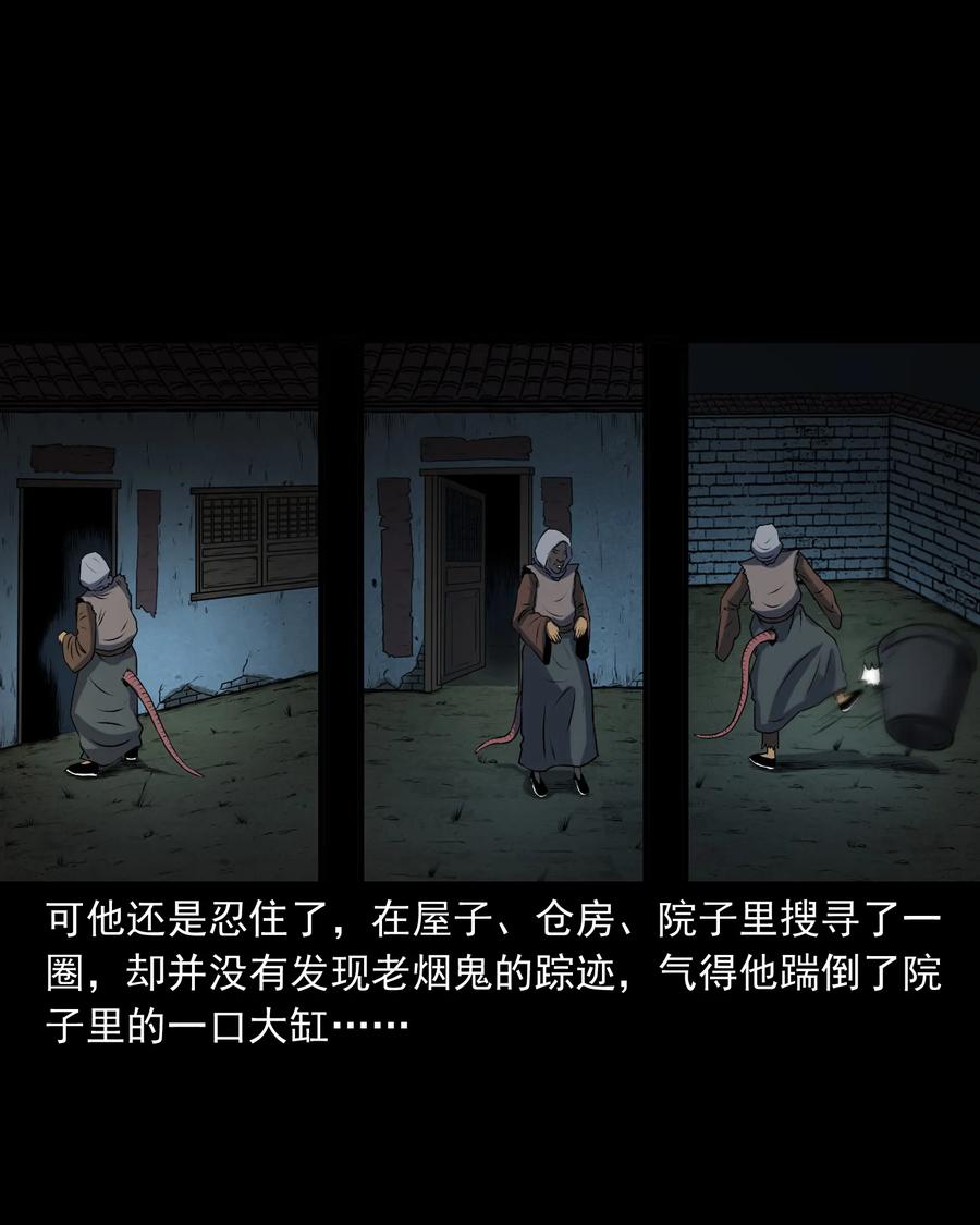 三老爷惊奇手札韩漫全集-347 老烟鬼（十四）无删减无遮挡章节图片 
