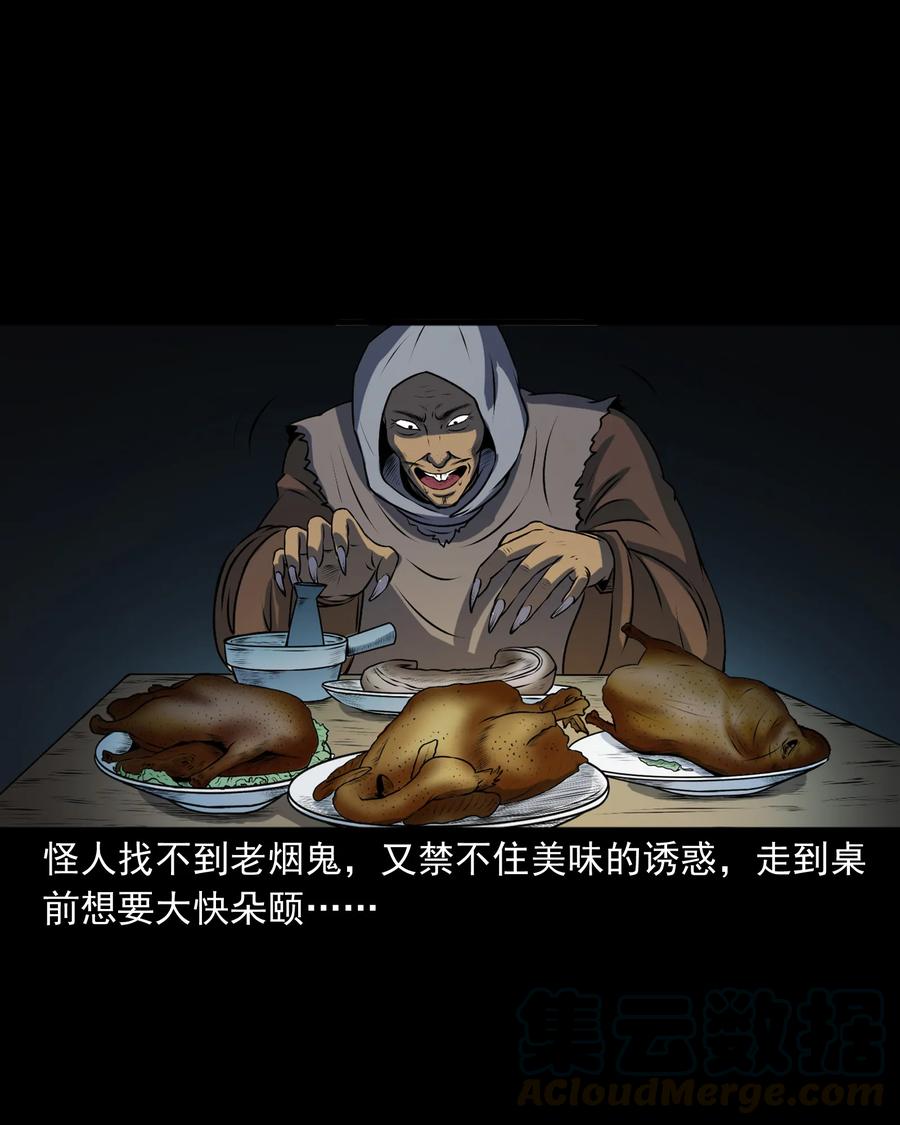 三老爷惊奇手札韩漫全集-347 老烟鬼（十四）无删减无遮挡章节图片 
