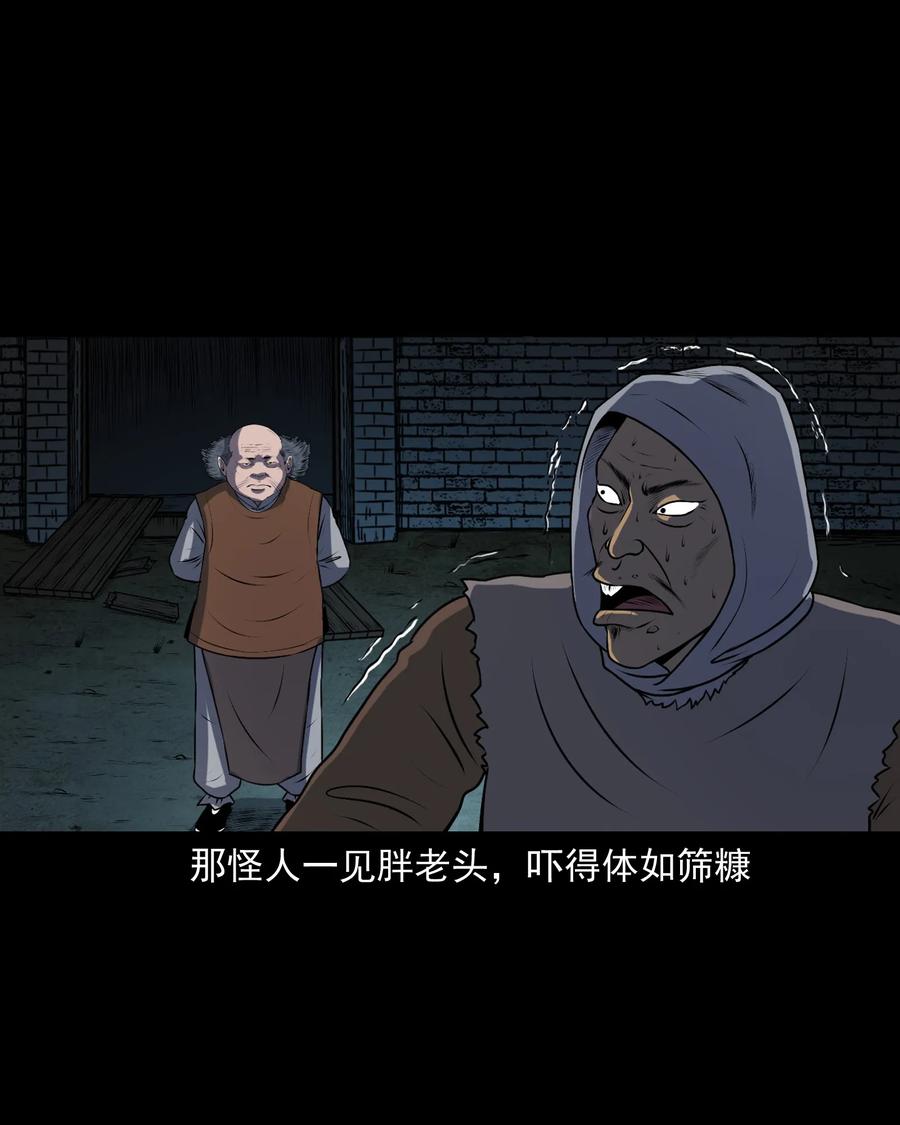 三老爷惊奇手札韩漫全集-347 老烟鬼（十四）无删减无遮挡章节图片 