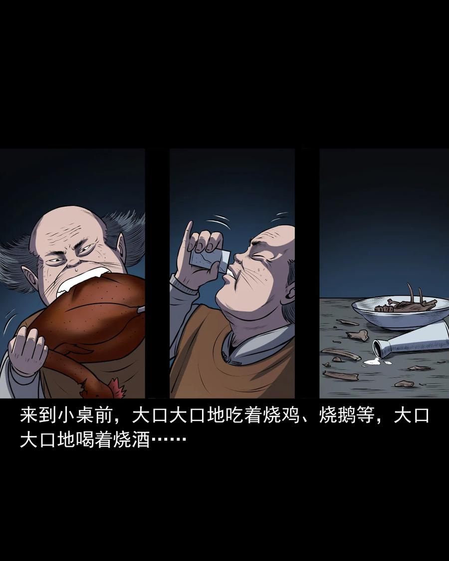 三老爷惊奇手札韩漫全集-347 老烟鬼（十四）无删减无遮挡章节图片 