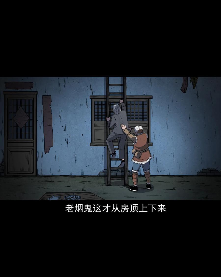 三老爷惊奇手札韩漫全集-347 老烟鬼（十四）无删减无遮挡章节图片 