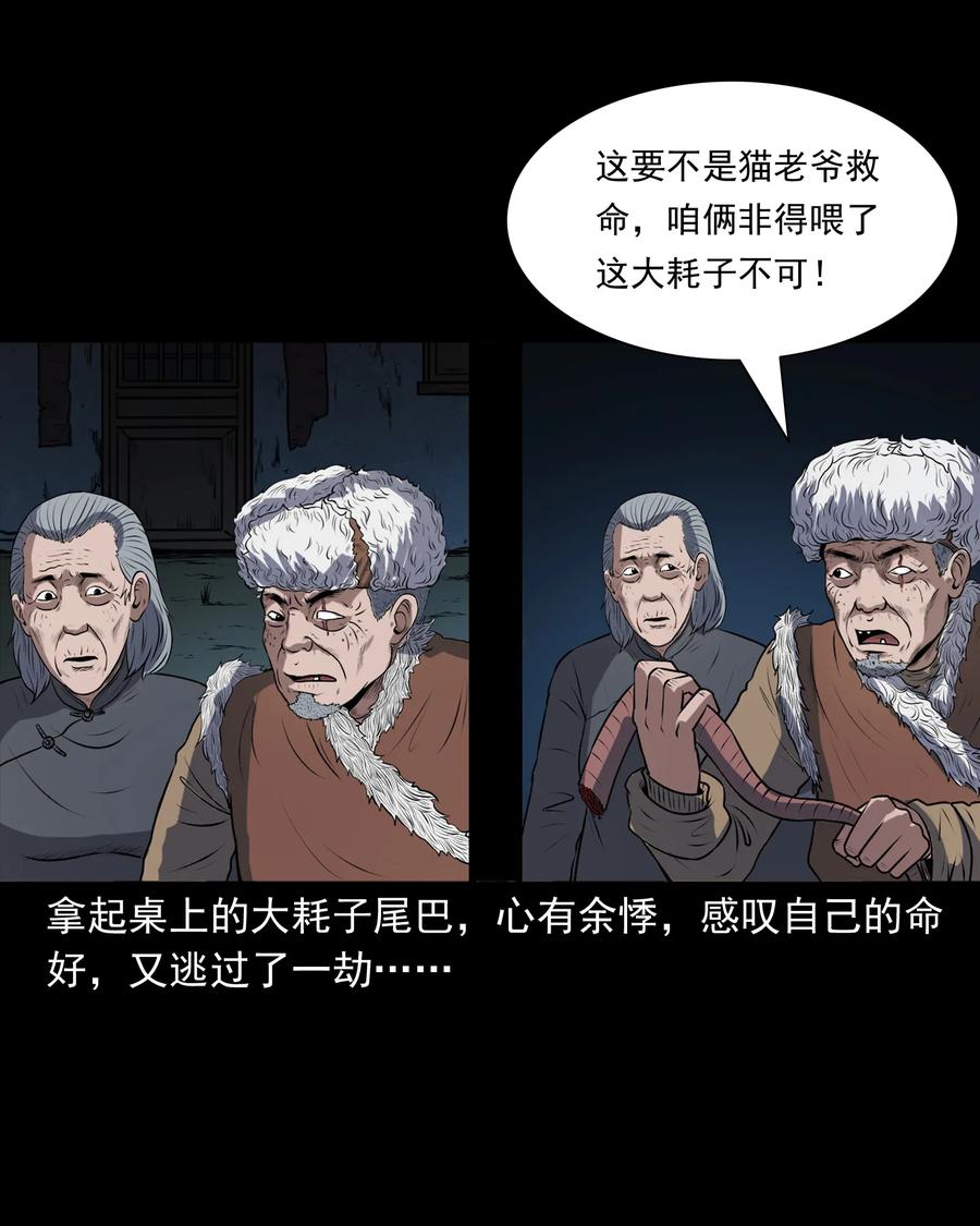 三老爷惊奇手札韩漫全集-347 老烟鬼（十四）无删减无遮挡章节图片 