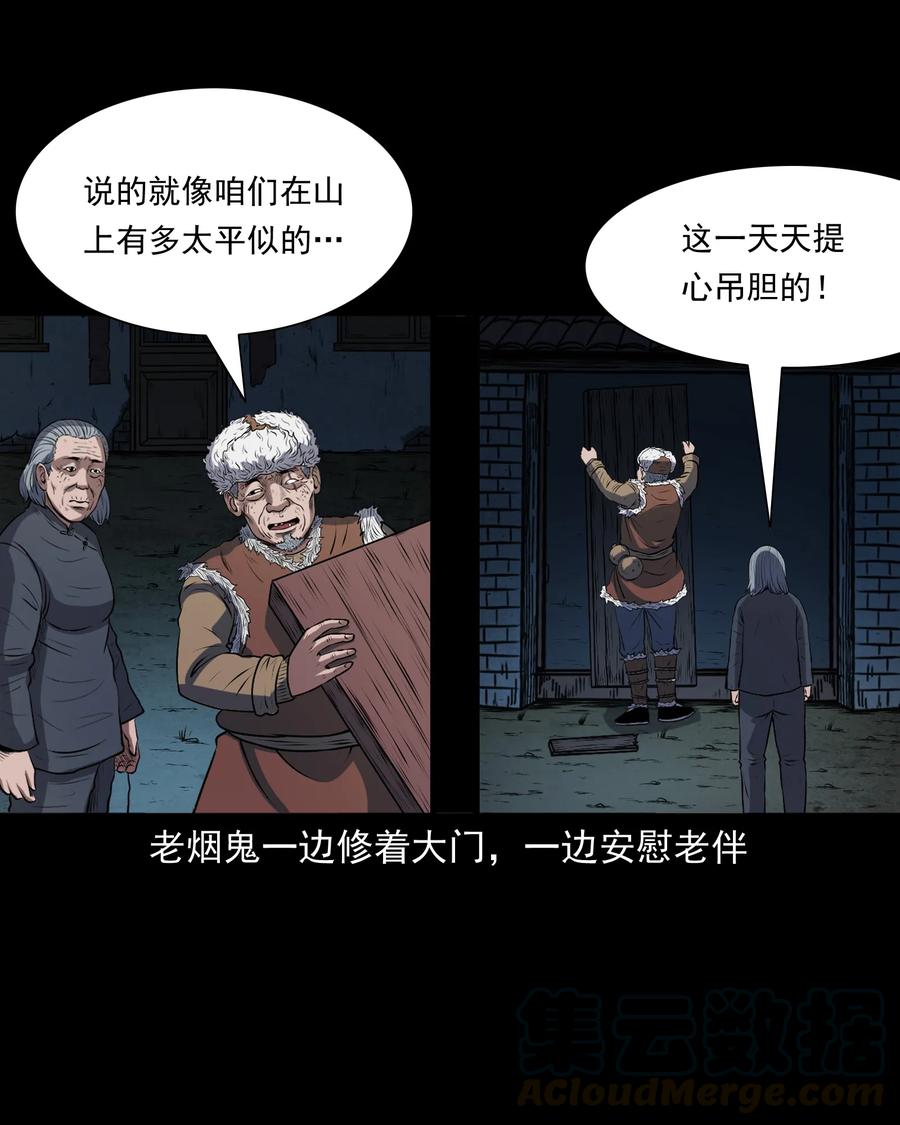 三老爷惊奇手札韩漫全集-347 老烟鬼（十四）无删减无遮挡章节图片 