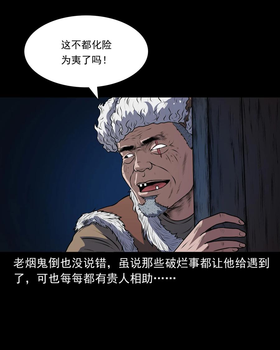 三老爷惊奇手札韩漫全集-347 老烟鬼（十四）无删减无遮挡章节图片 