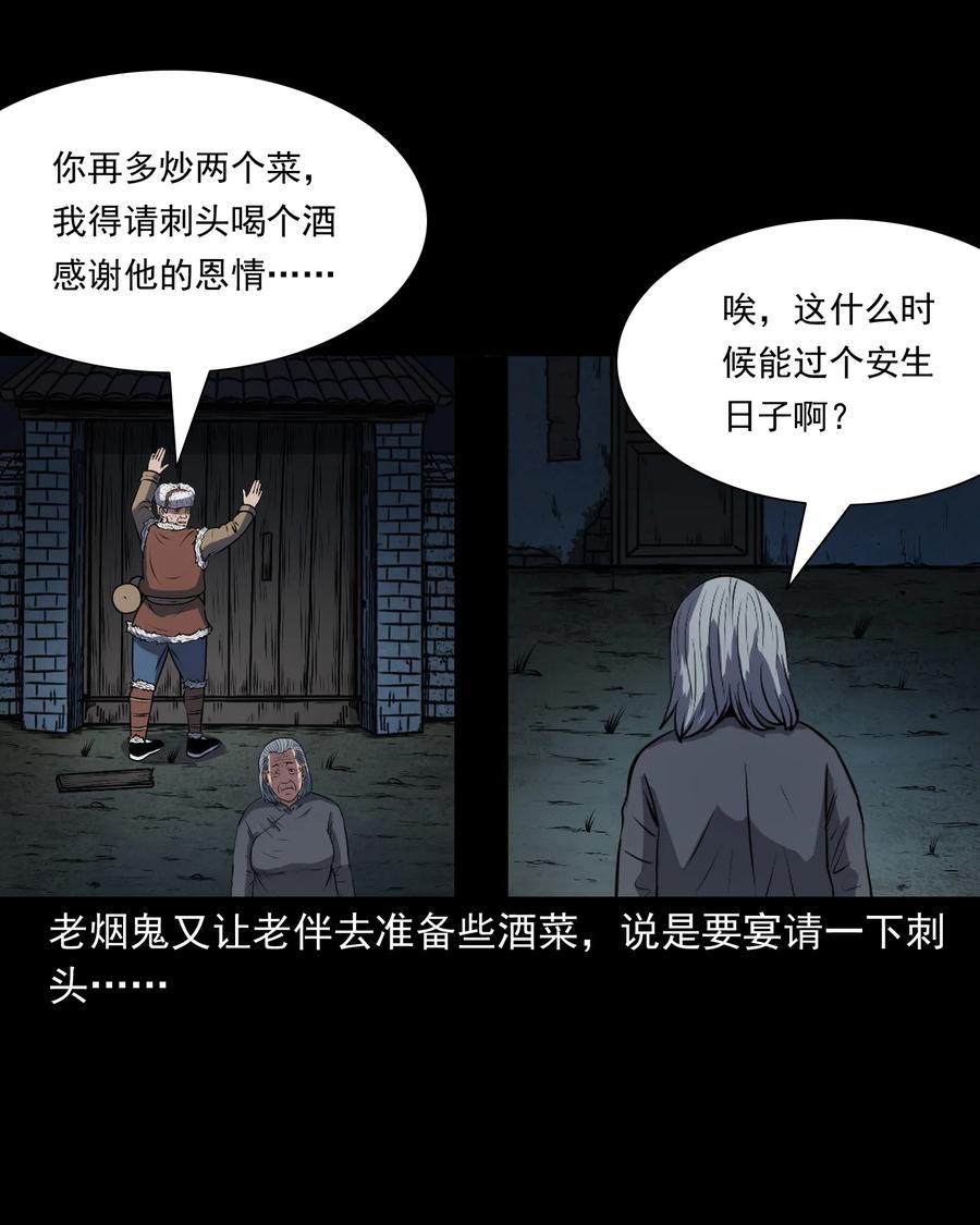 三老爷惊奇手札韩漫全集-347 老烟鬼（十四）无删减无遮挡章节图片 
