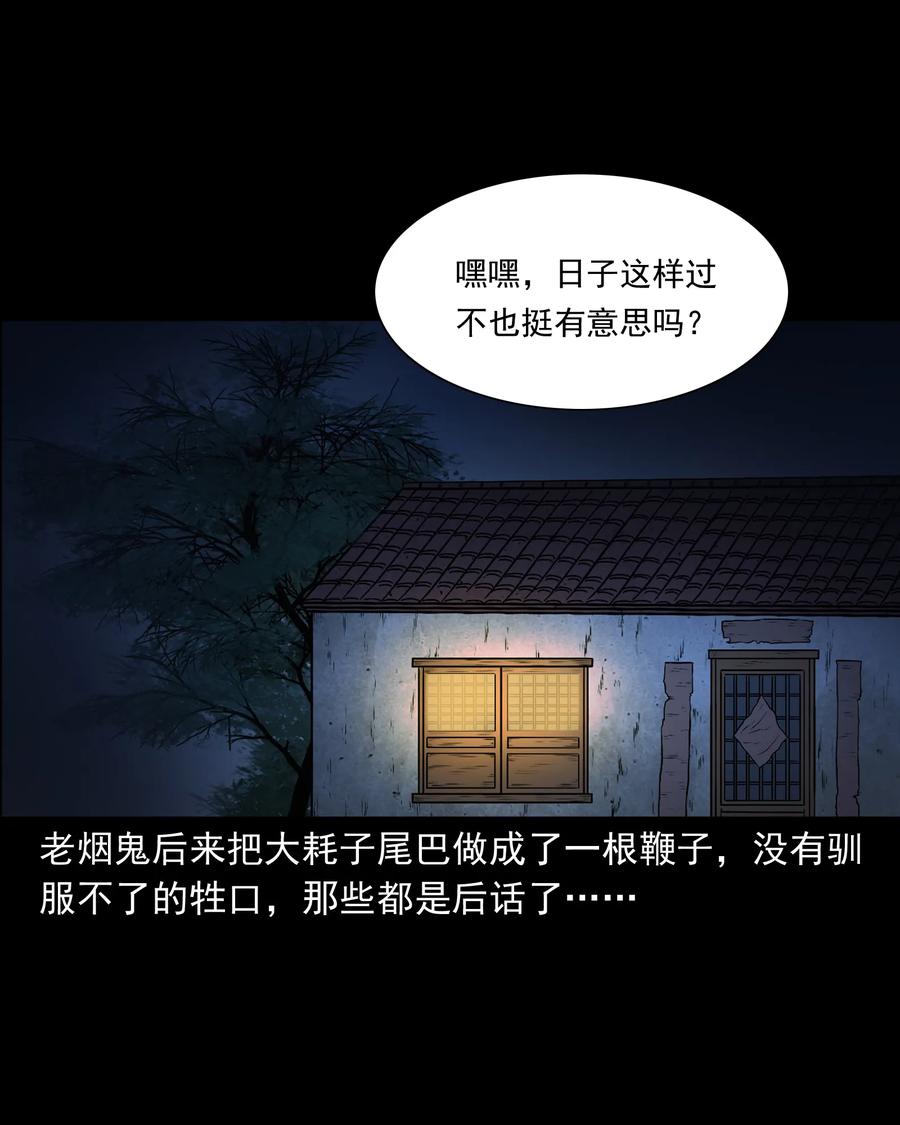 三老爷惊奇手札韩漫全集-347 老烟鬼（十四）无删减无遮挡章节图片 