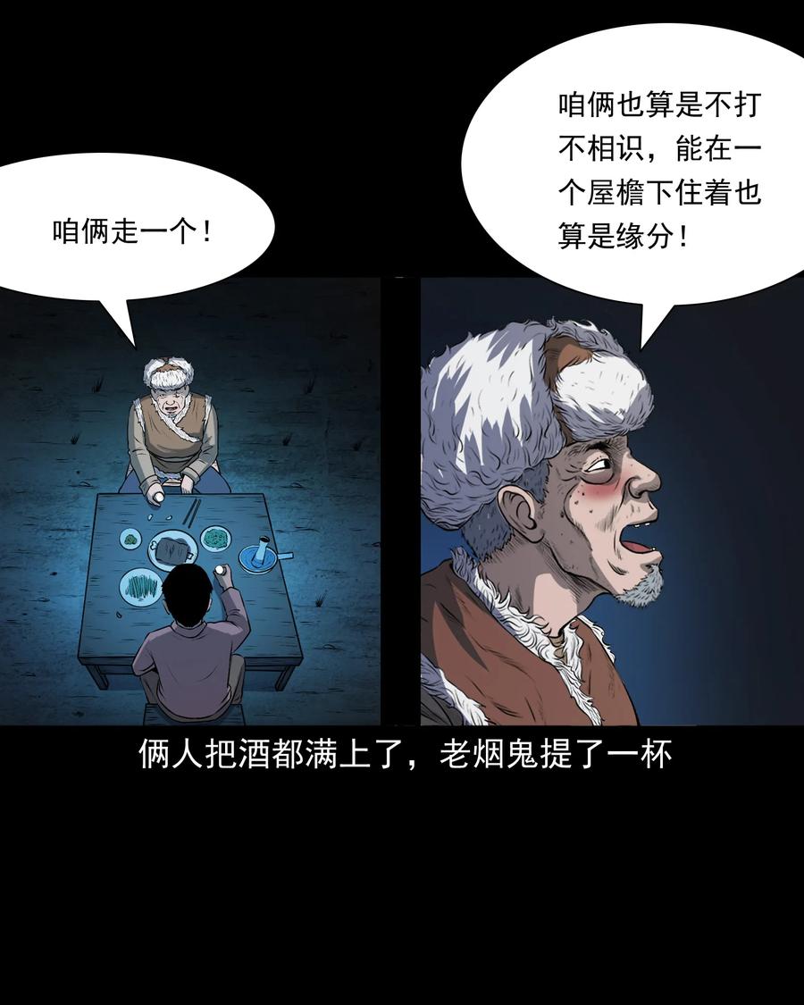 三老爷惊奇手札韩漫全集-347 老烟鬼（十四）无删减无遮挡章节图片 