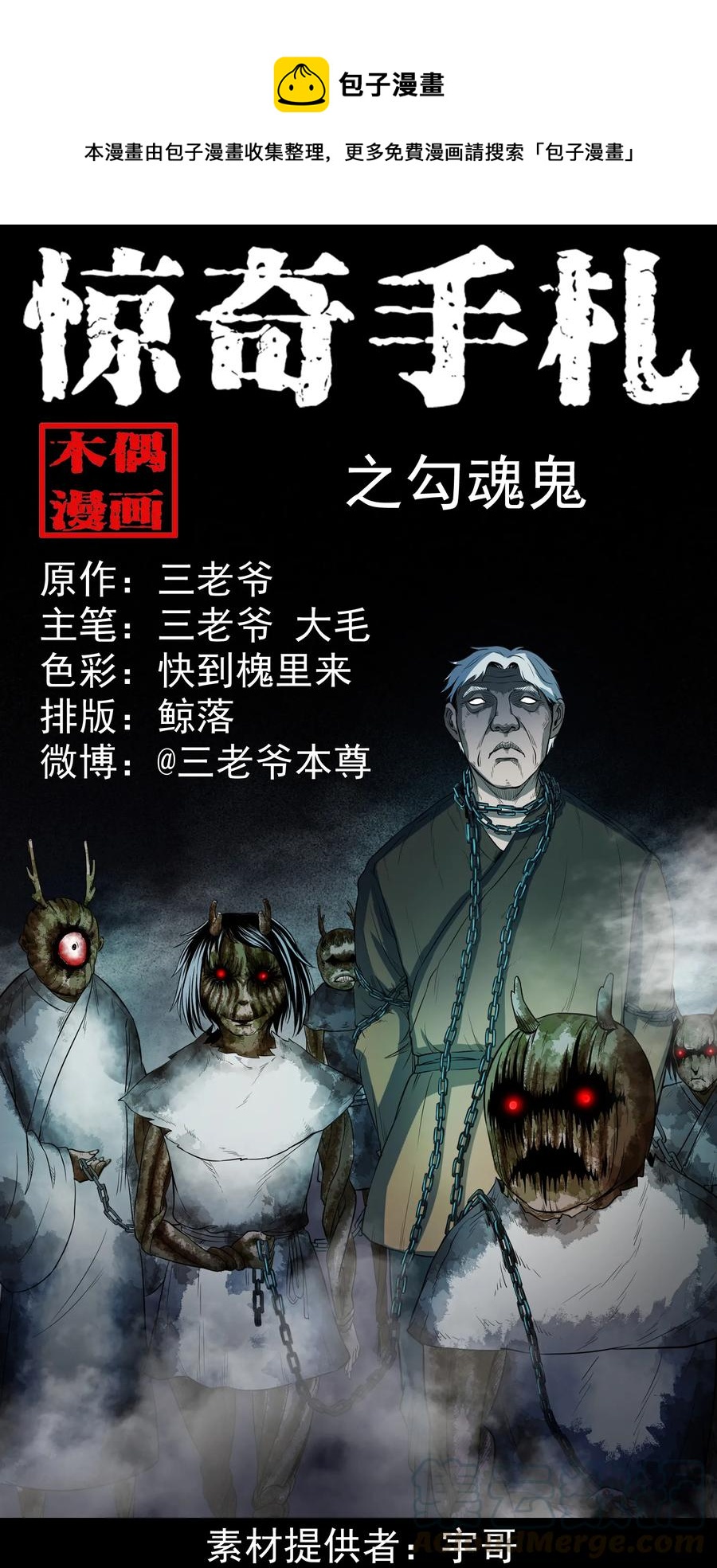 三老爷惊奇手札韩漫全集-348 勾魂鬼无删减无遮挡章节图片 