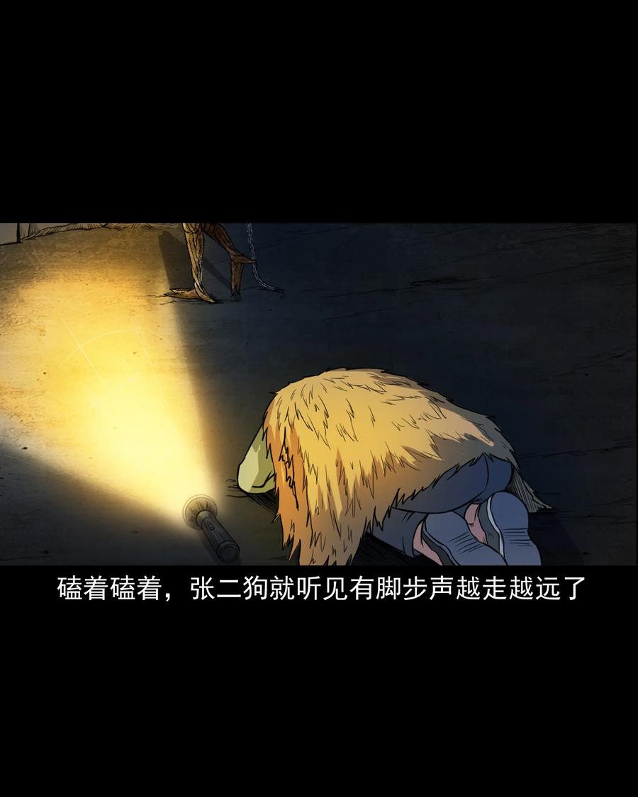 三老爷惊奇手札韩漫全集-348 勾魂鬼无删减无遮挡章节图片 