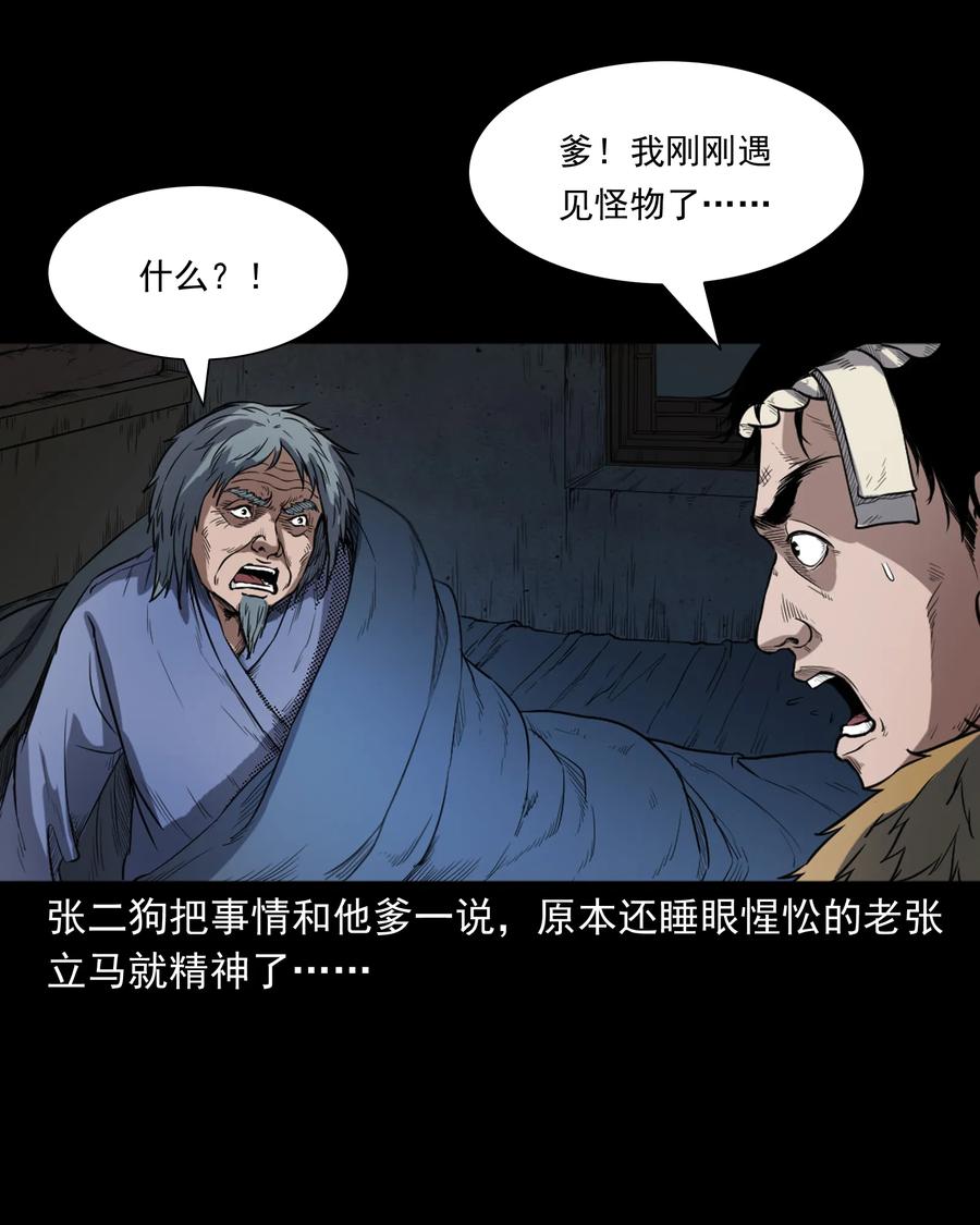 三老爷惊奇手札韩漫全集-348 勾魂鬼无删减无遮挡章节图片 