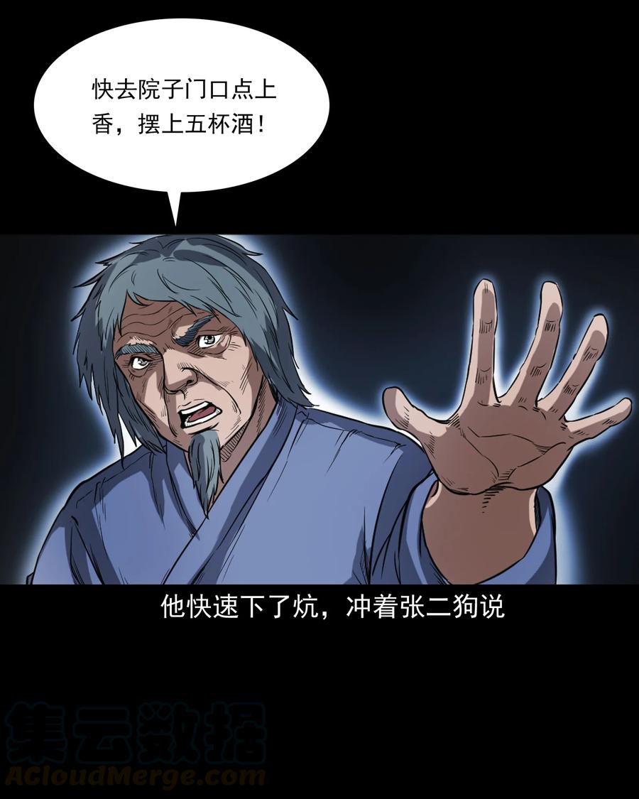 三老爷惊奇手札韩漫全集-348 勾魂鬼无删减无遮挡章节图片 