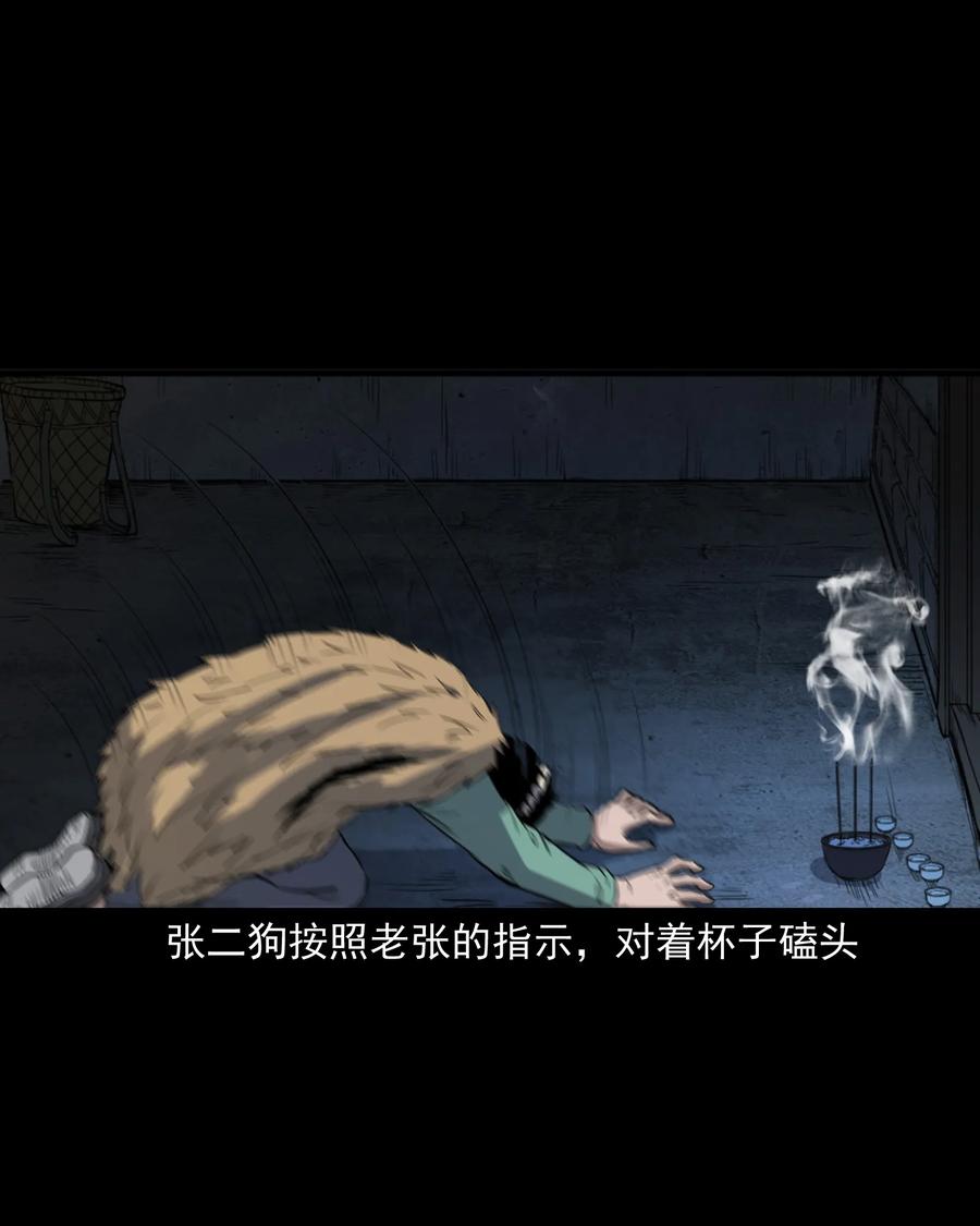 三老爷惊奇手札韩漫全集-348 勾魂鬼无删减无遮挡章节图片 