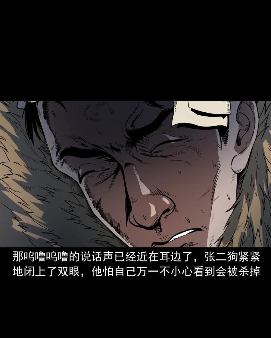 三老爷惊奇手札韩漫全集-348 勾魂鬼无删减无遮挡章节图片 