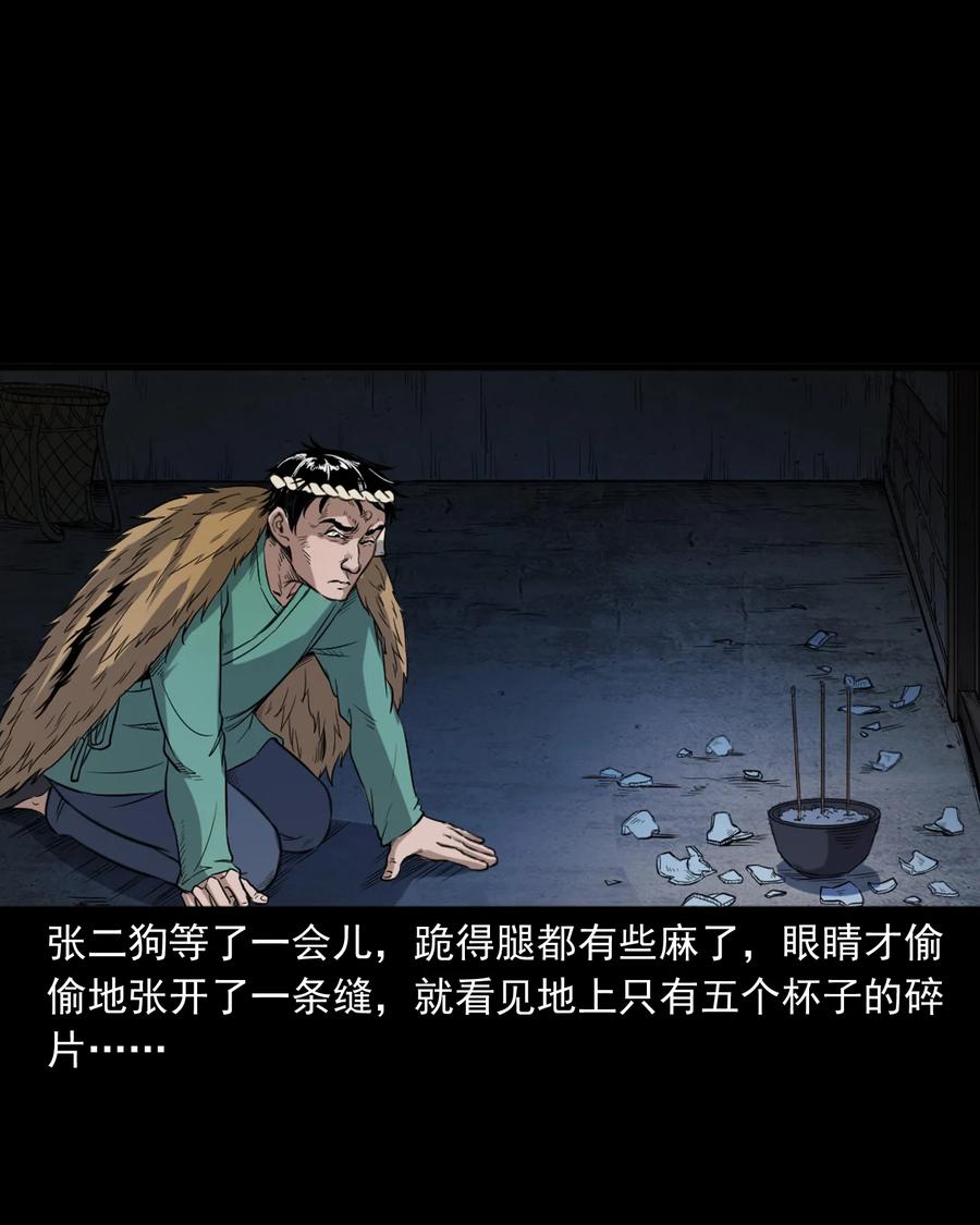 三老爷惊奇手札韩漫全集-348 勾魂鬼无删减无遮挡章节图片 
