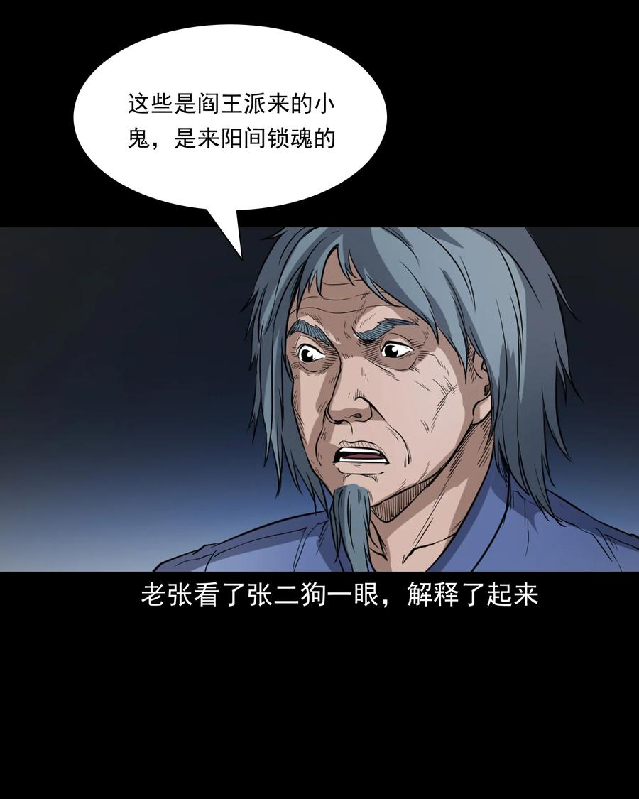三老爷惊奇手札韩漫全集-348 勾魂鬼无删减无遮挡章节图片 