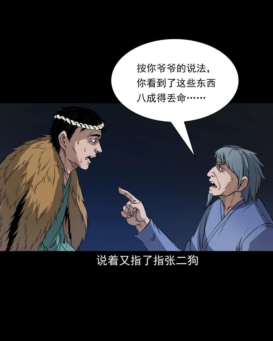三老爷惊奇手札韩漫全集-348 勾魂鬼无删减无遮挡章节图片 
