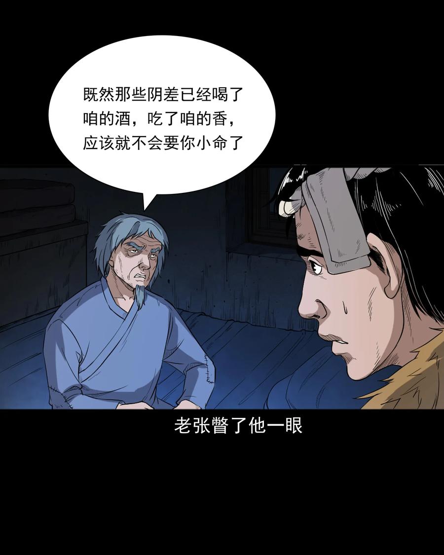 三老爷惊奇手札韩漫全集-348 勾魂鬼无删减无遮挡章节图片 