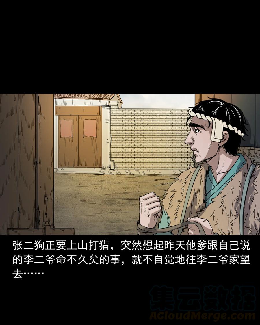 三老爷惊奇手札韩漫全集-348 勾魂鬼无删减无遮挡章节图片 