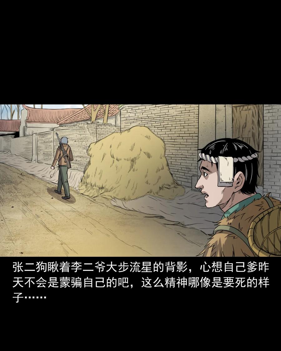 三老爷惊奇手札韩漫全集-348 勾魂鬼无删减无遮挡章节图片 