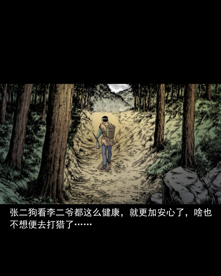 三老爷惊奇手札韩漫全集-348 勾魂鬼无删减无遮挡章节图片 