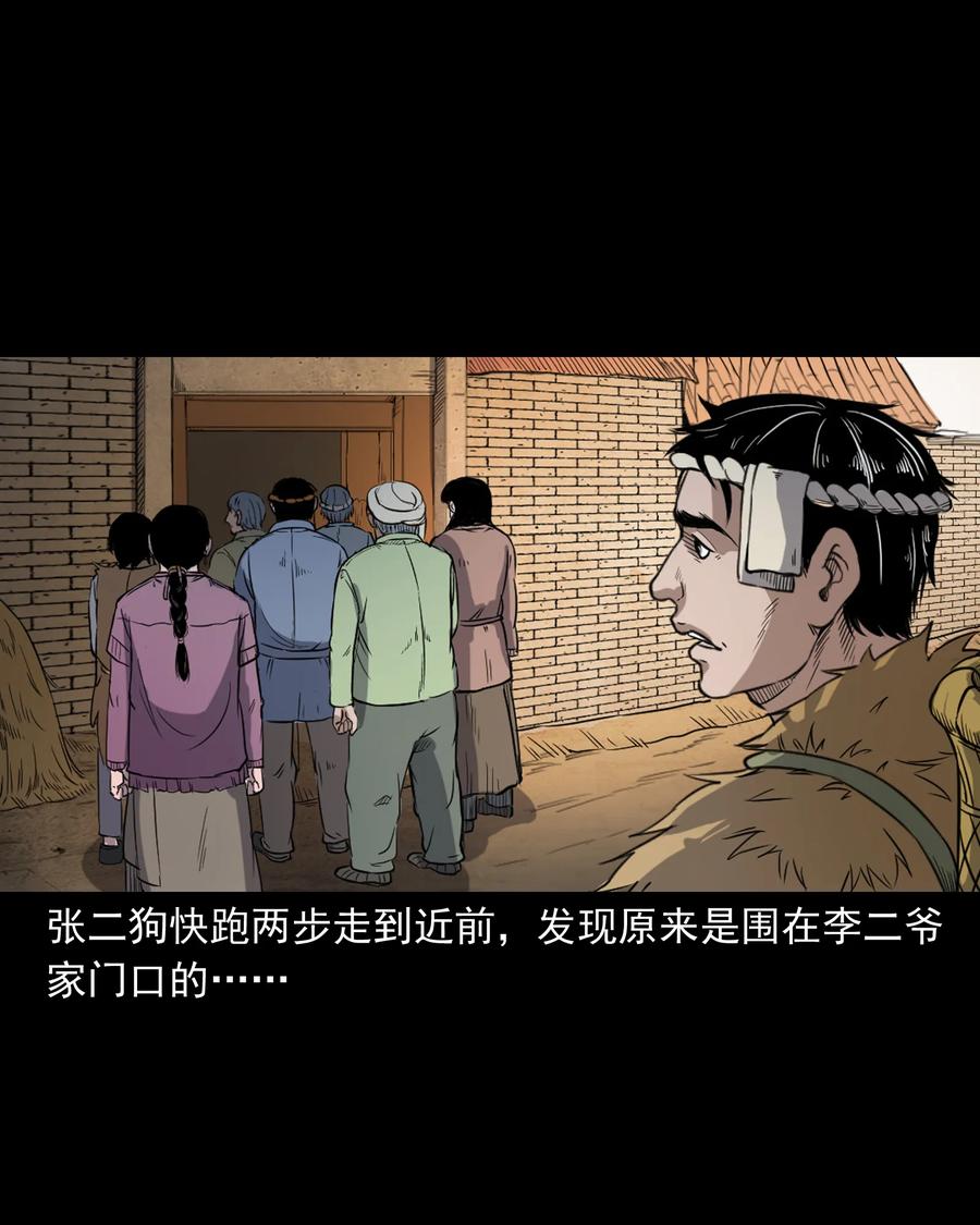三老爷惊奇手札韩漫全集-348 勾魂鬼无删减无遮挡章节图片 