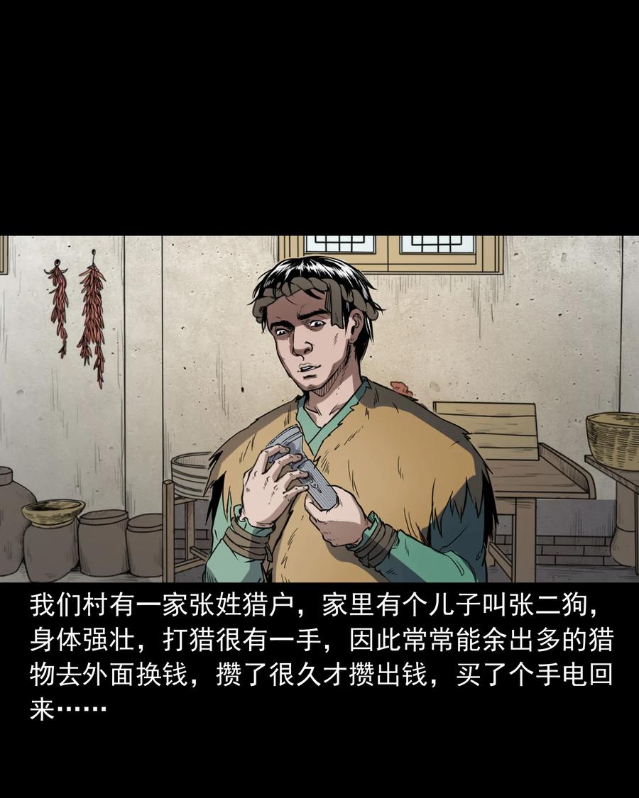 三老爷惊奇手札韩漫全集-348 勾魂鬼无删减无遮挡章节图片 