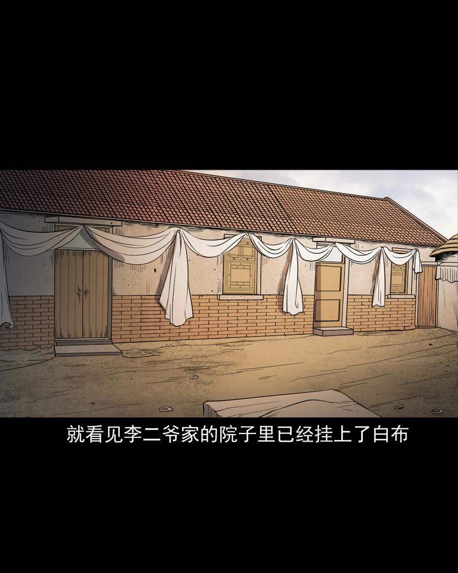 三老爷惊奇手札韩漫全集-348 勾魂鬼无删减无遮挡章节图片 