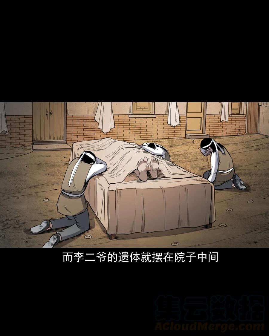 三老爷惊奇手札韩漫全集-348 勾魂鬼无删减无遮挡章节图片 