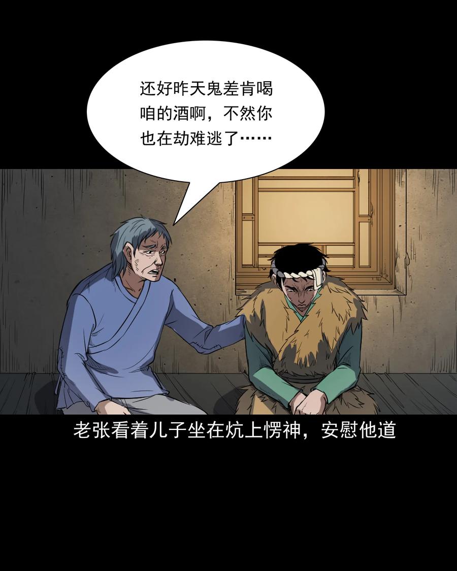 三老爷惊奇手札韩漫全集-348 勾魂鬼无删减无遮挡章节图片 