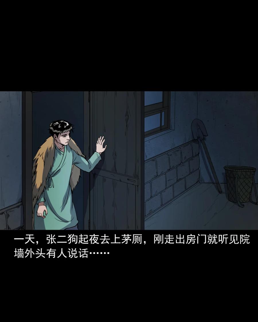 三老爷惊奇手札韩漫全集-348 勾魂鬼无删减无遮挡章节图片 
