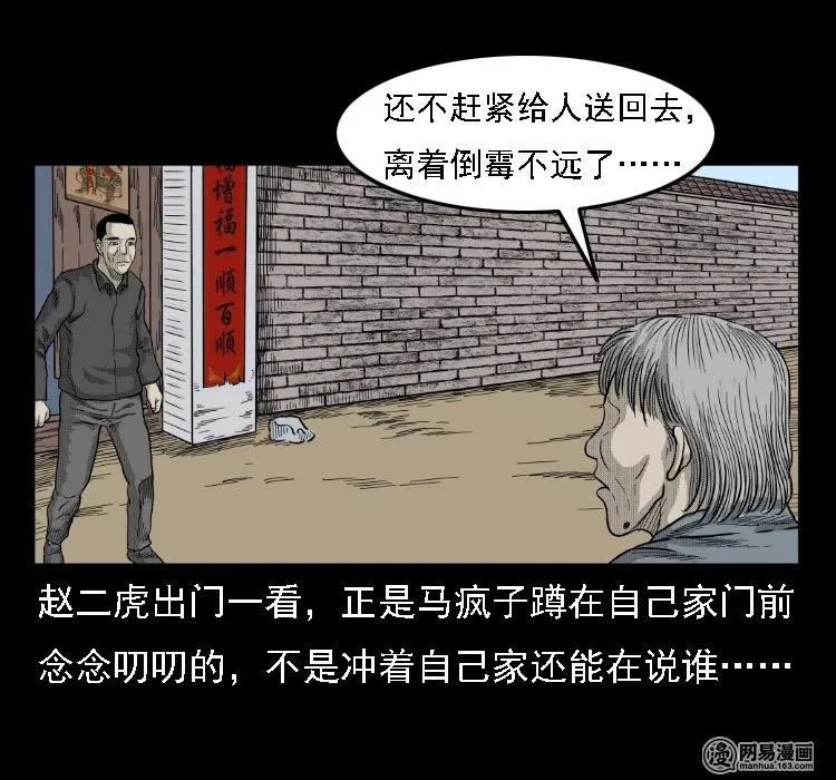 三老爷惊奇手札韩漫全集-36 马疯子的故事无删减无遮挡章节图片 