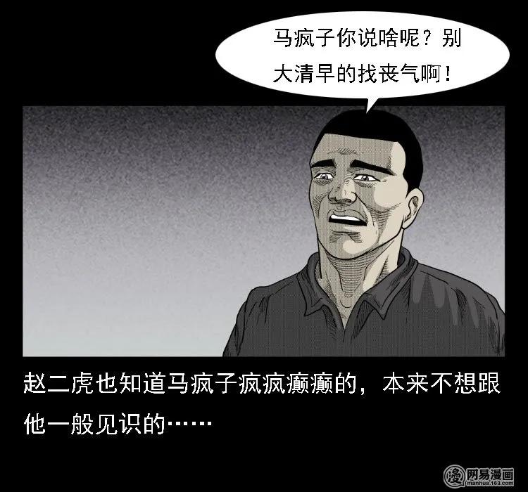 三老爷惊奇手札韩漫全集-36 马疯子的故事无删减无遮挡章节图片 