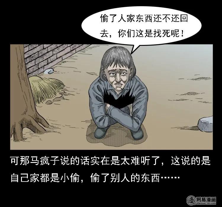 三老爷惊奇手札韩漫全集-36 马疯子的故事无删减无遮挡章节图片 