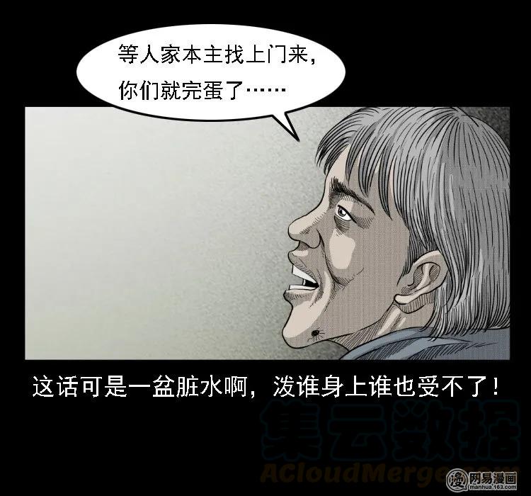 三老爷惊奇手札韩漫全集-36 马疯子的故事无删减无遮挡章节图片 