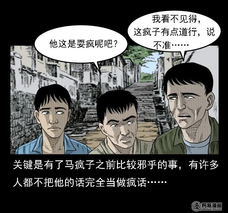 三老爷惊奇手札韩漫全集-36 马疯子的故事无删减无遮挡章节图片 
