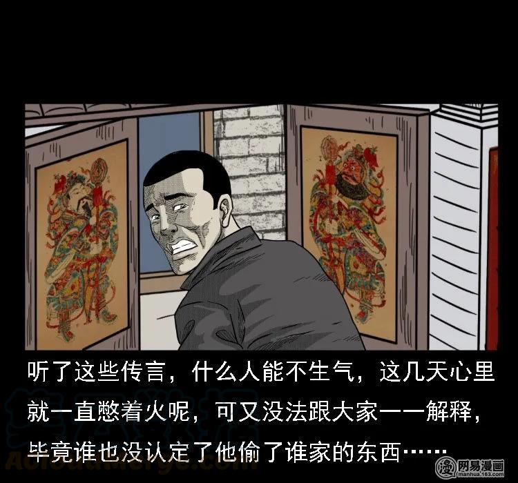三老爷惊奇手札韩漫全集-36 马疯子的故事无删减无遮挡章节图片 