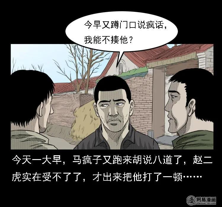 三老爷惊奇手札韩漫全集-36 马疯子的故事无删减无遮挡章节图片 