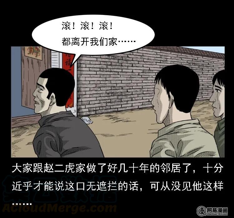 三老爷惊奇手札韩漫全集-36 马疯子的故事无删减无遮挡章节图片 