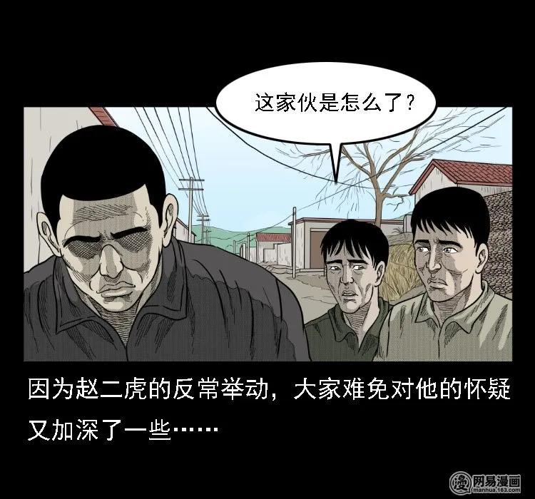 三老爷惊奇手札韩漫全集-36 马疯子的故事无删减无遮挡章节图片 