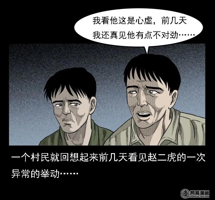 三老爷惊奇手札韩漫全集-36 马疯子的故事无删减无遮挡章节图片 
