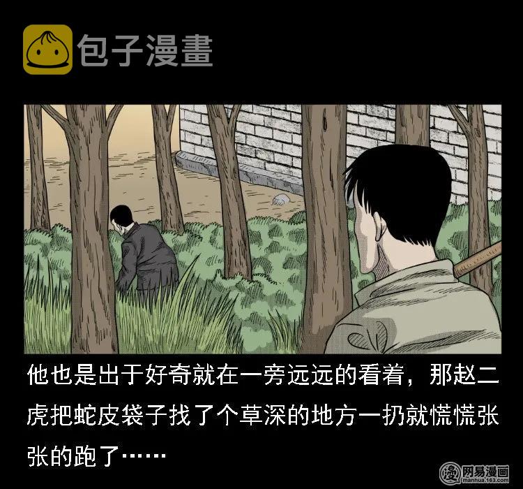 三老爷惊奇手札韩漫全集-36 马疯子的故事无删减无遮挡章节图片 