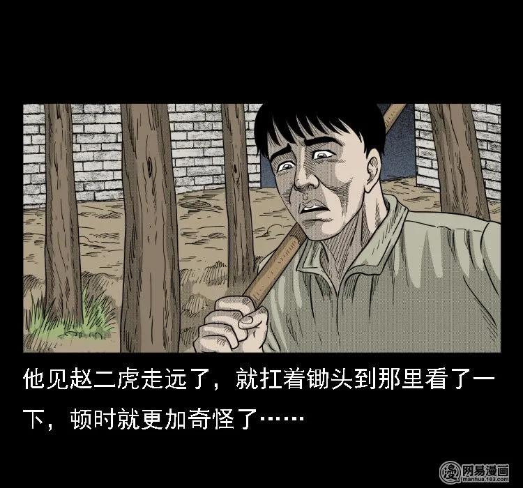 三老爷惊奇手札韩漫全集-36 马疯子的故事无删减无遮挡章节图片 