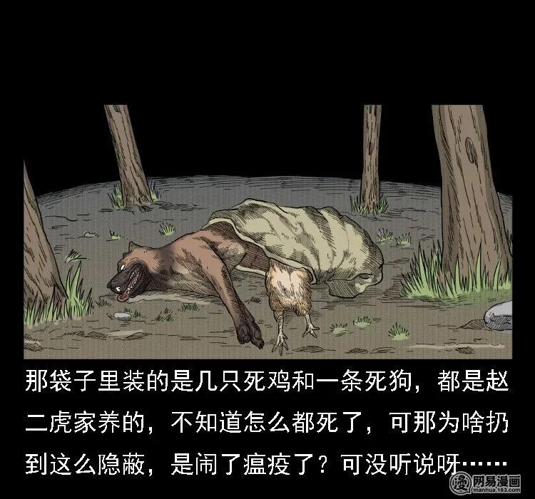 三老爷惊奇手札韩漫全集-36 马疯子的故事无删减无遮挡章节图片 