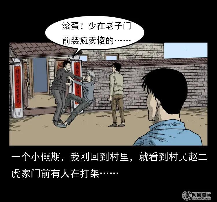 三老爷惊奇手札韩漫全集-36 马疯子的故事无删减无遮挡章节图片 