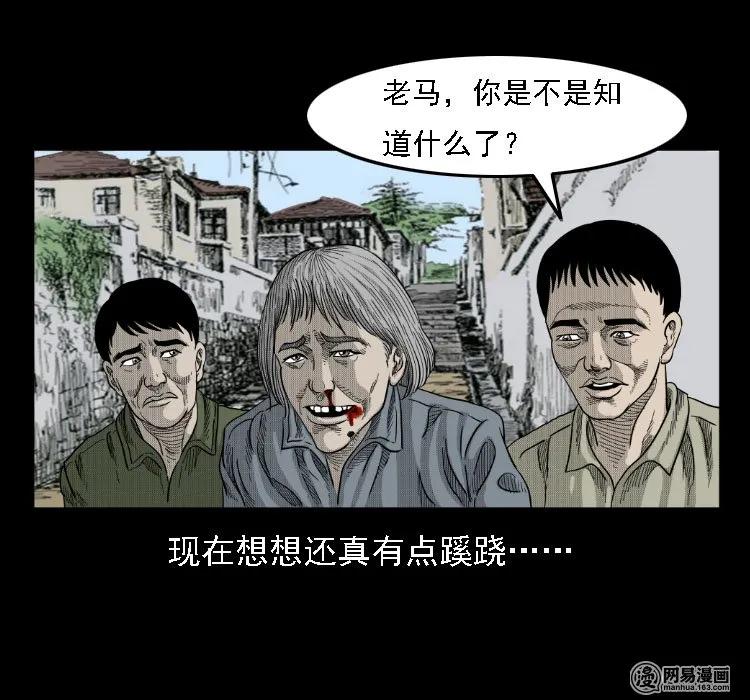 三老爷惊奇手札韩漫全集-36 马疯子的故事无删减无遮挡章节图片 