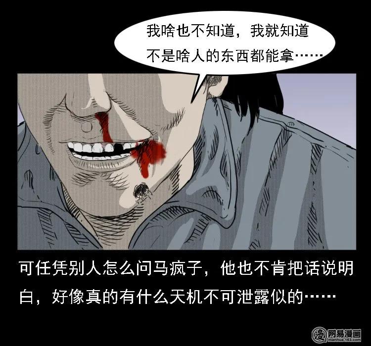 三老爷惊奇手札韩漫全集-36 马疯子的故事无删减无遮挡章节图片 